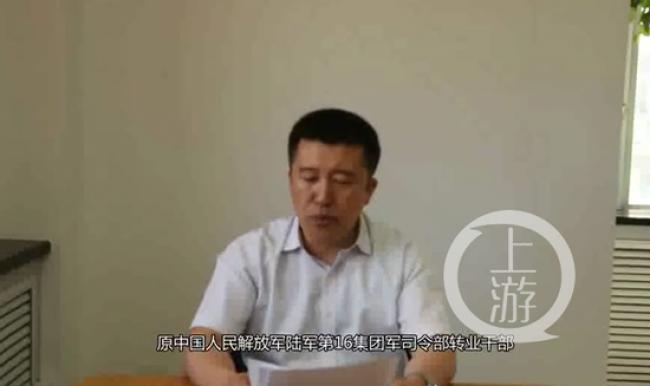 转业军官用视频实名举报黑龙江办案人