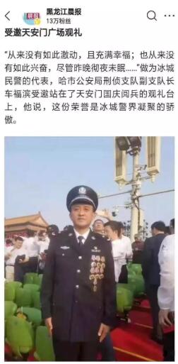黑龙江好警察“翻车”：月初阅兵观礼，月末涉黑被查