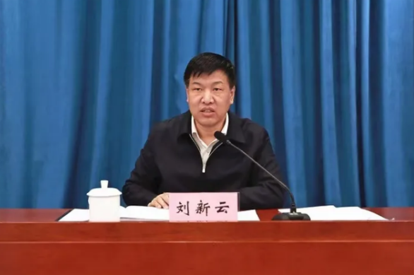 山西省副省长、省公安厅厅长刘新云接受审查调查