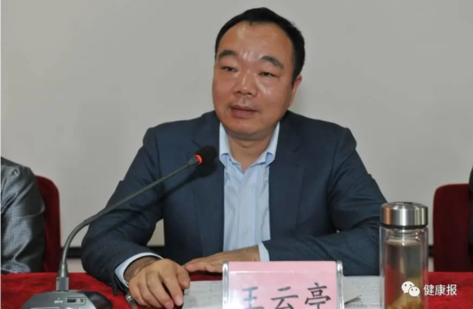 西藏卫健委原副主任王云亭被“双开”！