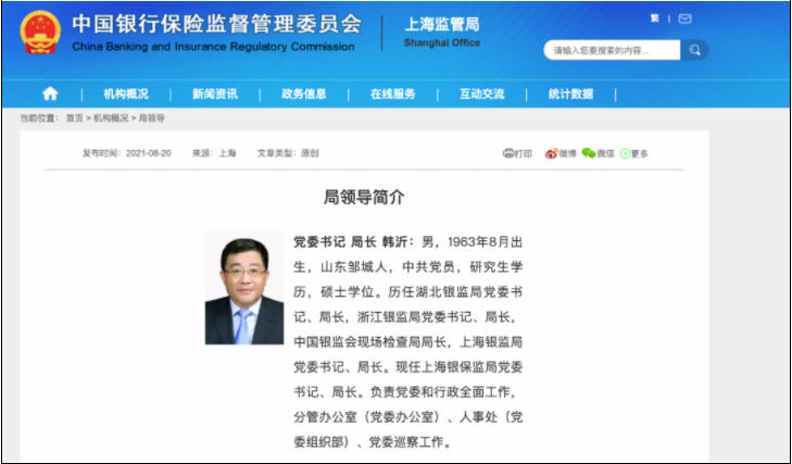 上海银保监局“失联局长”找到下落了，官方证实被异地调查！