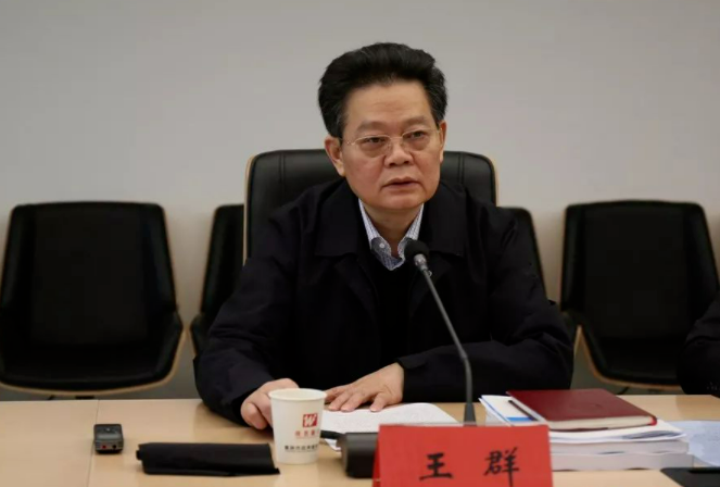 湖南省政府原秘书长王群，被逮捕