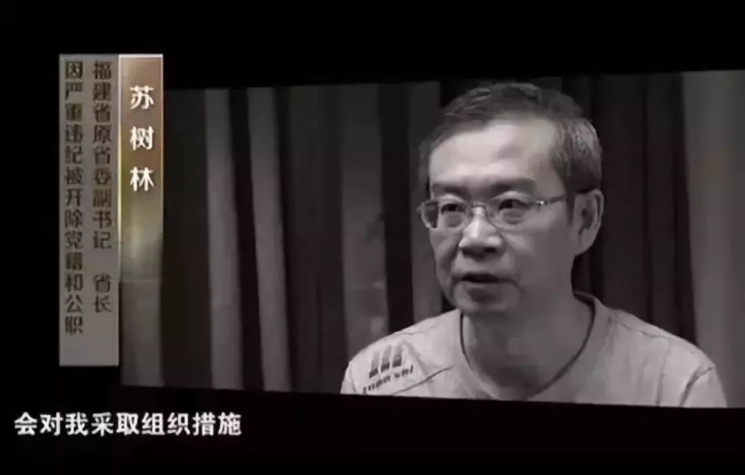 落马三年，福建省原省长苏树林被判16年