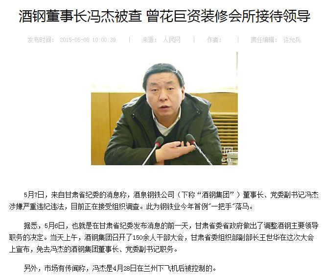 花7600万装修驻京办接待领导的董事长，落马四年被判了