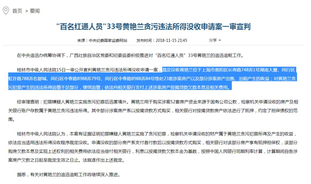 丈夫被判无期13年后，外逃女贪官被没收23套上海房产
