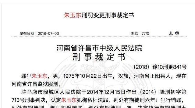 小偷偷贪官一百万 刑警队长介入 三方订攻守同盟