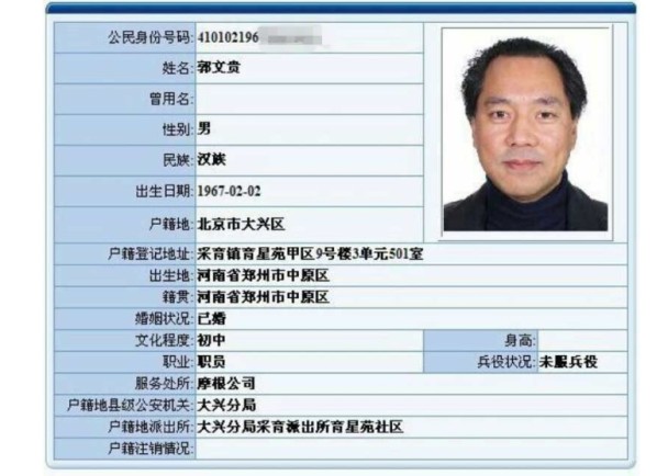 郭文贵上了红色通缉令 与多名大老虎勾结内幕被曝光