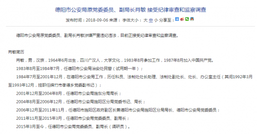 包庇黑社会开赌场、暴力收债 公安局副局长获刑5年