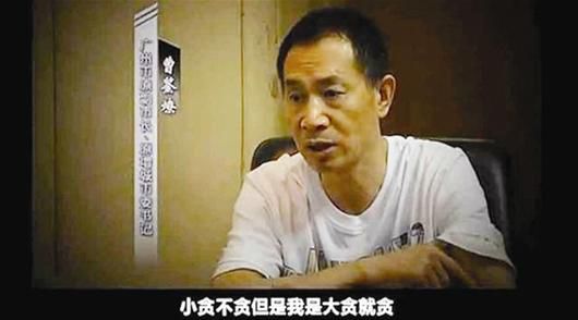 广州原副市长曹鉴燎受贿囚终身