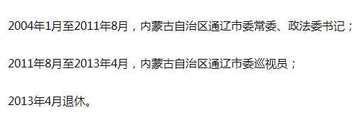 从市委书记转任市委巡视员的他，退休3年后还是栽了