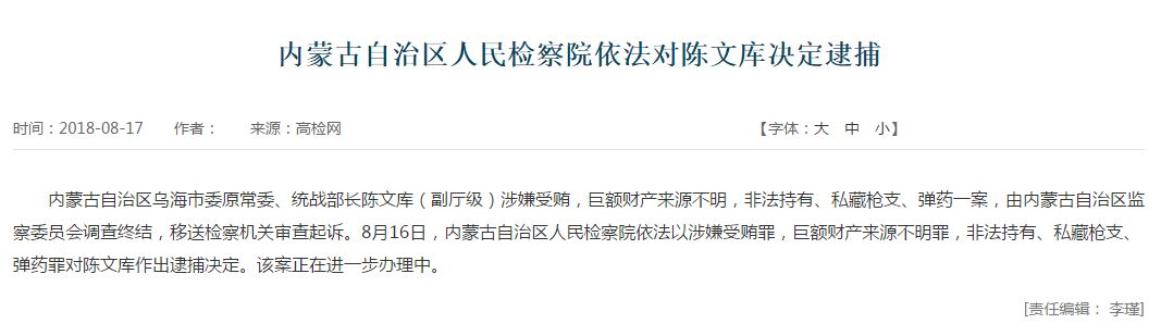 被逮捕的厅官，曾是他的得力助手