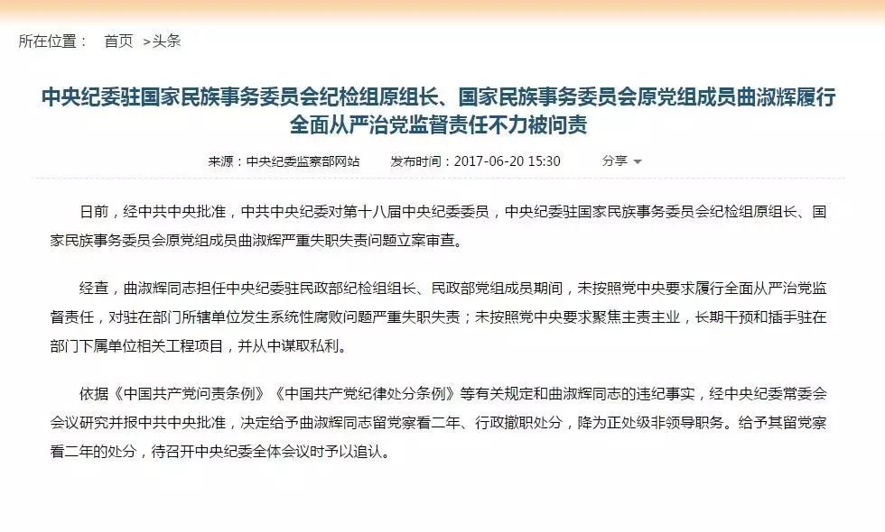 连降三级，女副部为啥和老部长一样“断崖”？