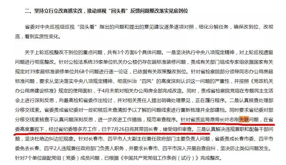 失联官员上了中纪委官网