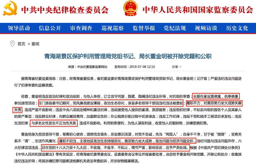 省扫黑除恶第一案事发地“一把手”被双开，被通报“失察失责”