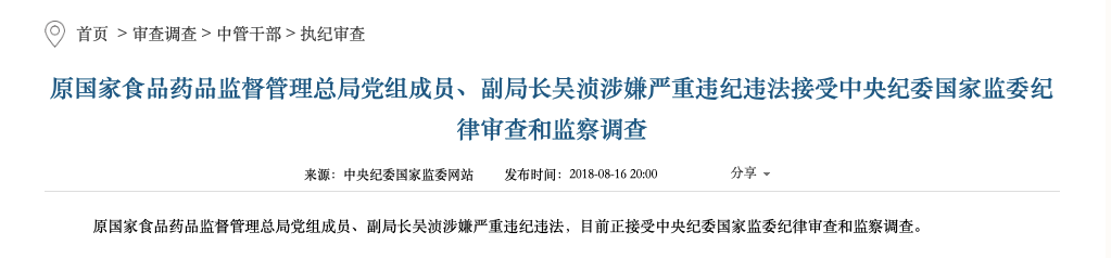 这俩“老虎”的赃物明细、留置决定书首次公开