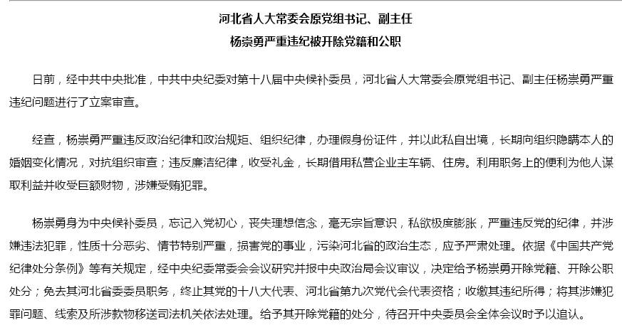 现实版“高育良”，他污染了河北省的政治生态