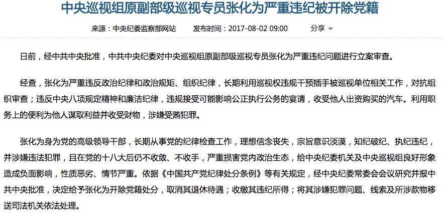 给巡视组抹黑的副部退休待遇没了！