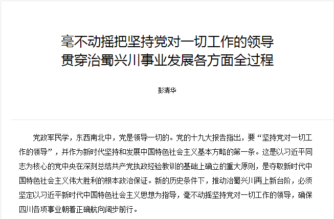 中央巡视组离开1年后，省委书记再提周永康