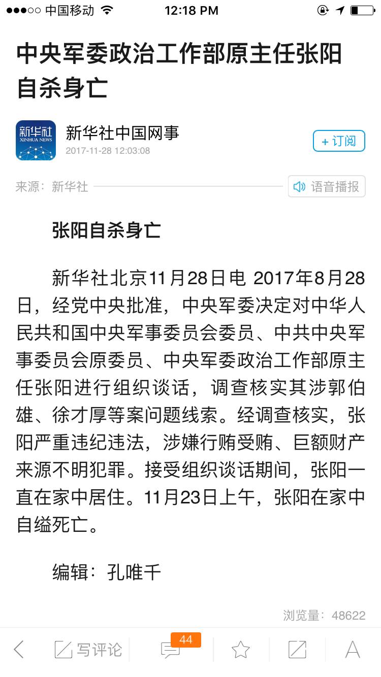 曾陪同徐才厚看话剧的上将畏罪自杀，就在5天前