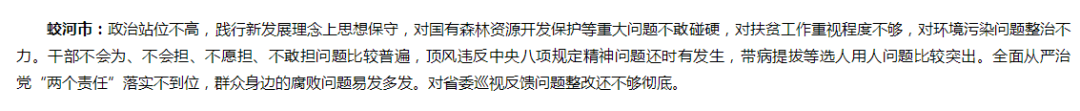 “求稳怕事”的副市长刚被通报，书记也上了纪委黑名单