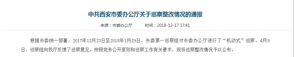 落马4年后，日均“收入”过2万的他在西安还有流毒！