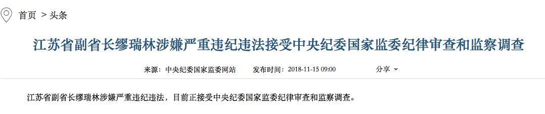 和两个省部级“老虎”搭档过的副省长，也成了老虎