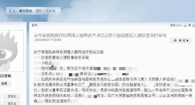 扶贫办主任陈肖坪被情人做局 落马后说了这句话