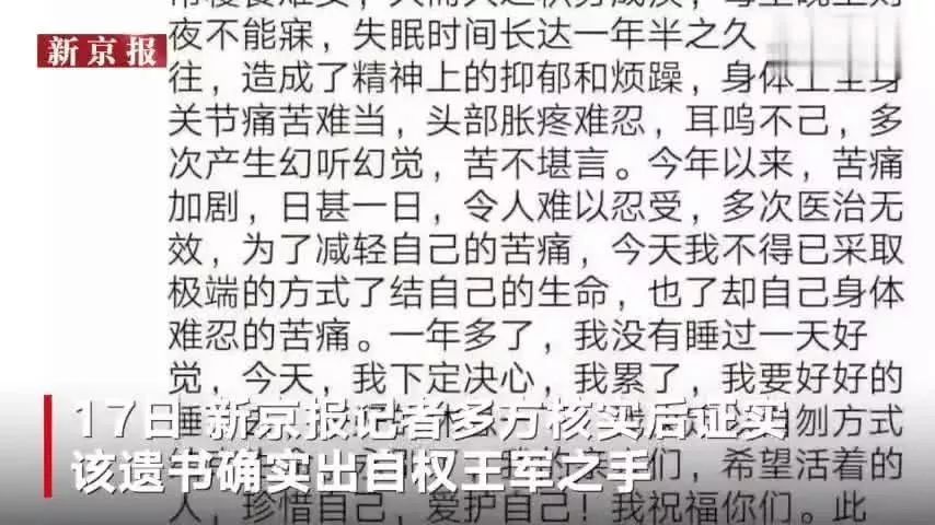 纪委书记以自杀对抗组织审查 “绝笔书”原文曝光