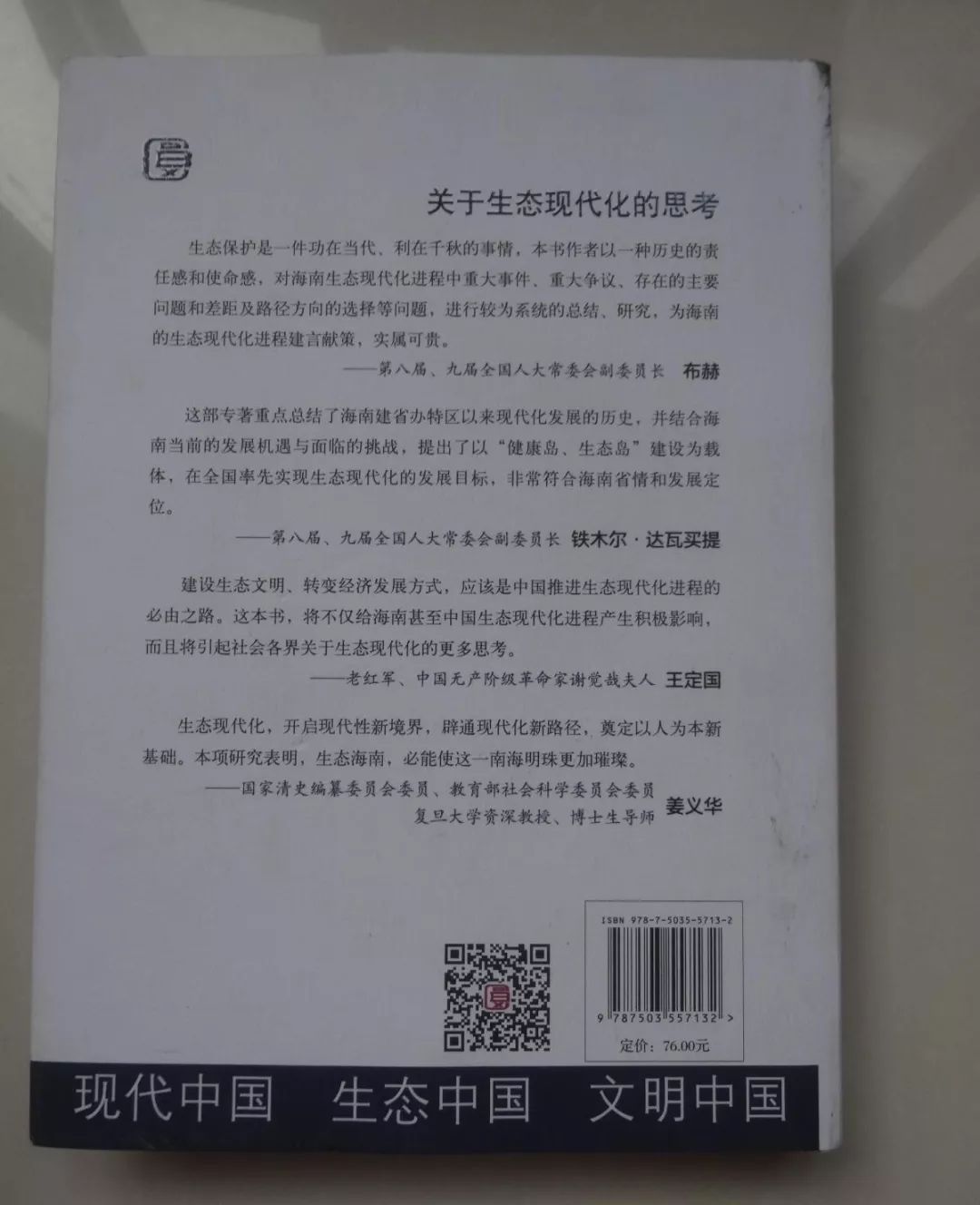 布赫等副国级曾为其书作序的官员受贿超3.38亿